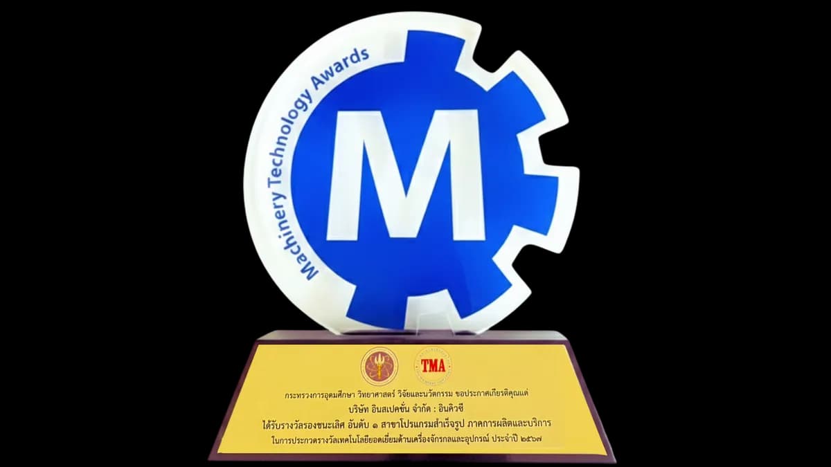 ถ้วยรางวัล Machinery Technology Awards 2567